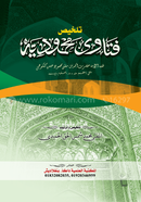 Talkhise Fatawa Mahmudiya image