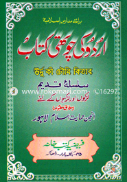 Urdu Ki Chowthi Kitab image