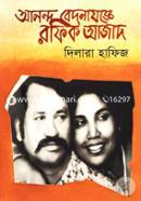 Ananda Bedona Jogge Rafiq Azad image