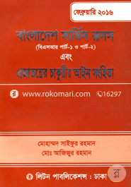 বাংলাদেশ সার্ভিস রুলস image
