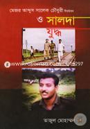 মেজর আব্দুস সালেক চৌধুরী বীরউত্তম ও সালদা যুদ্ধ image