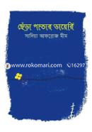 Chera Patar Diary image