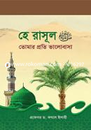 He Rasul (Sm.) Tomar Proti Valobasa image