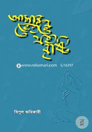 Amar Vetore Joto Brishti image