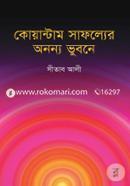 Quantum Shaphollyer Anonno Bhubone image