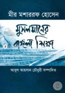 Musolmaner Bangla Sikkha image