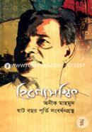 Hironyosombwit( Onik Mahmud 60 Bochor Purti Songbordhongrontho) image