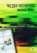 Shopner Janalay image