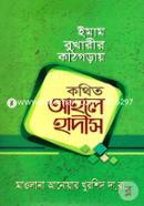 Imam Bukharir Kathgoray Kothito Ahole Hadis image