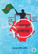 Amar Ekattur image