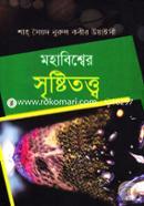 Mohabishwer Srishtitottwo image