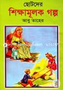 Chotoder Sikkhamulok Golpo image