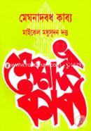 মেঘনাদবধ কাব্য image