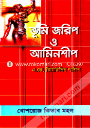 ভূমি জরিপ ও আমিনশীপ image
