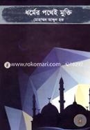 Dhormer Pothei Mukti image