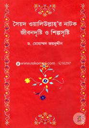 Syed Waliulahar Natok image