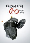 50 Premer Kobita image