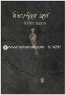 Bismoychinher Mato image