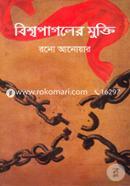 Bissho Pagoler Moukti image