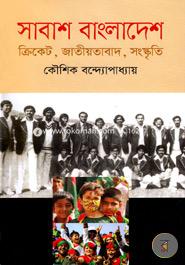 Shabas Bangladesh Cricket, Jatiotabad, Songiskriti image
