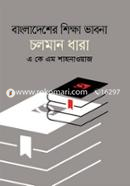 Bangladesher Sikkha Bhabna Choloman Dhara image