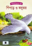 পিঁপড়ে ও কবুতর image