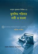 Muslim Poribar Nari O Taoba image