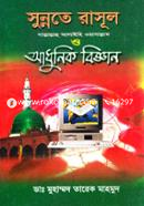 Sunnote Rasul (Sm.) Adhunik Biggan (1-2 Khondo) image