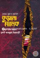 Quran-Sunnahor Aloke Kurano Manik image