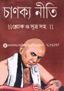 চাণক্য নীতি image