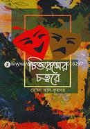 Chittarosher Chattarey image