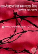 One-Eliven Uttor Sokrito Songbad Nibondo image