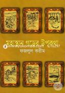 Mohasthan Gorer Upokotha image