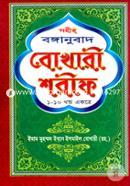 Sohiho Bonganubad Bokhari Sharif (1 to 10 Part Ektre) image