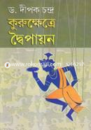 Kurukkhetre Doipaon image