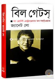 বিল গেটস (দ্যা গ্রেটেস্ট এনট্র্যাপ্রেনার অব সফটওয়্যার) image