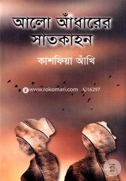 Alo Adharer Satkahon image