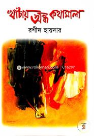 Khachai Ondho Kothamala image