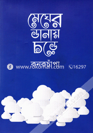 Megher Danay Chore image