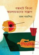 Boxkhat Kingba Ocholayotoner Somvog image