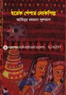 হরেক পেশার লোকশিল্প image