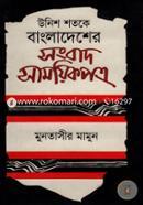 Unish Shotoke Bangladesher Sangbad Samoyikpatra- 8th image