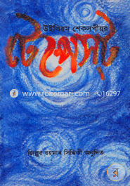 Tempest by william shakespeare image