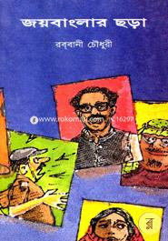 Joybangla Chora image
