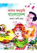 Amar Jonmovumi Bangladesh image
