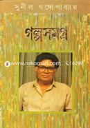 Sunil Gongopadhyayer Golposomogro - 3 image