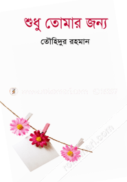 Shudhu Tomar Jonno image