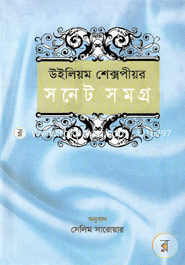 Wiliam Shekspiyor Sonet somgro image