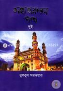 মহাভারতের পথে দুই image