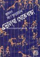 Bholga Theke Gonga (Dui Porbo Ektre) image